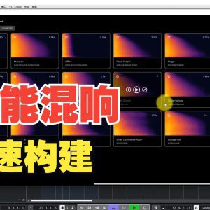 模拟混响插件 Accentize Chameleon v2.0.8-R2R WiN